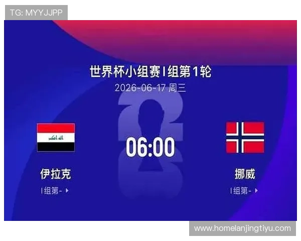 世界杯伊拉克对阵挪威比赛完场比分及赛况详细分析与精彩瞬间回顾