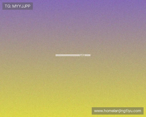 突尼斯与瑞典在世界杯中的比赛时间及赛程表PDF版免费下载 突尼斯与瑞典在世界杯中的比赛时间及赛程表PDF版免费下载